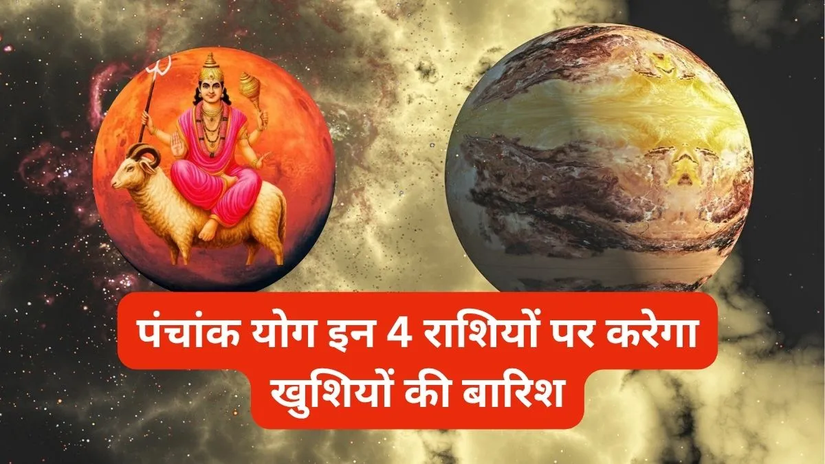Panchank Yog 2026- India TV Hindi