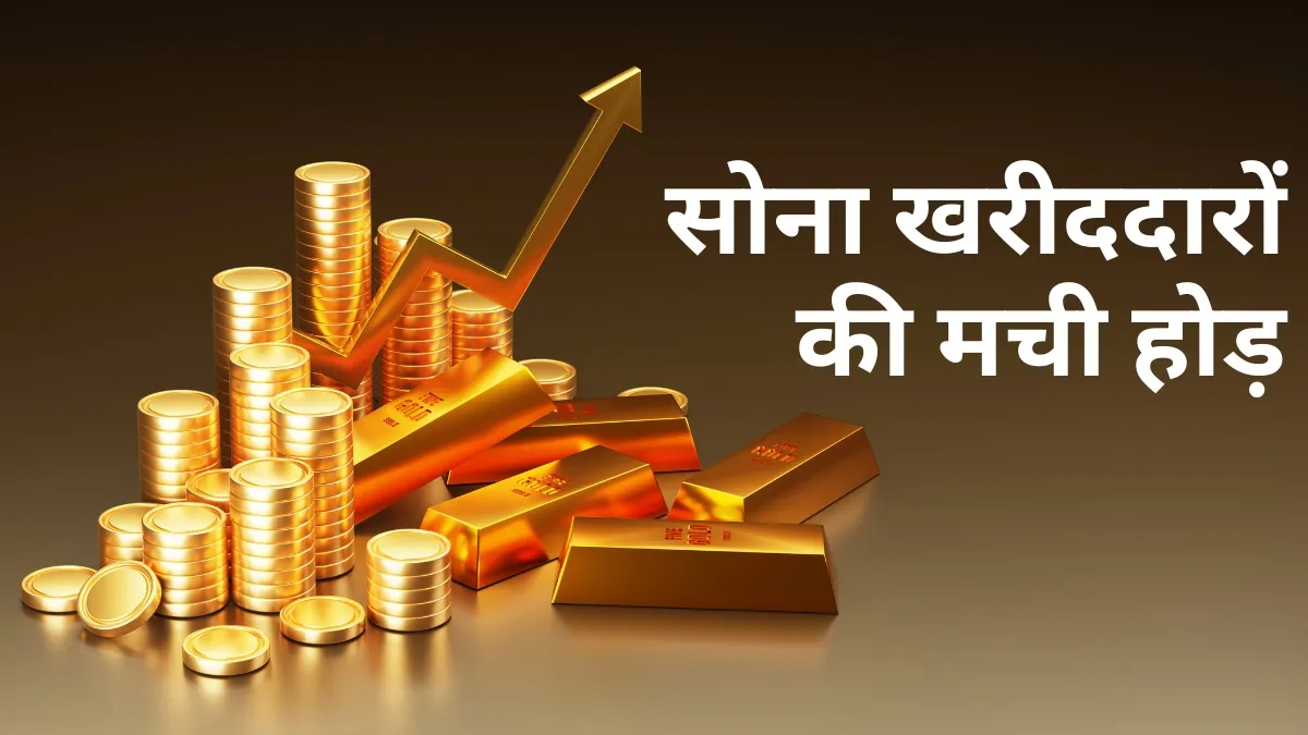 गोल्ड में निवेश के लिए...- India TV Hindi