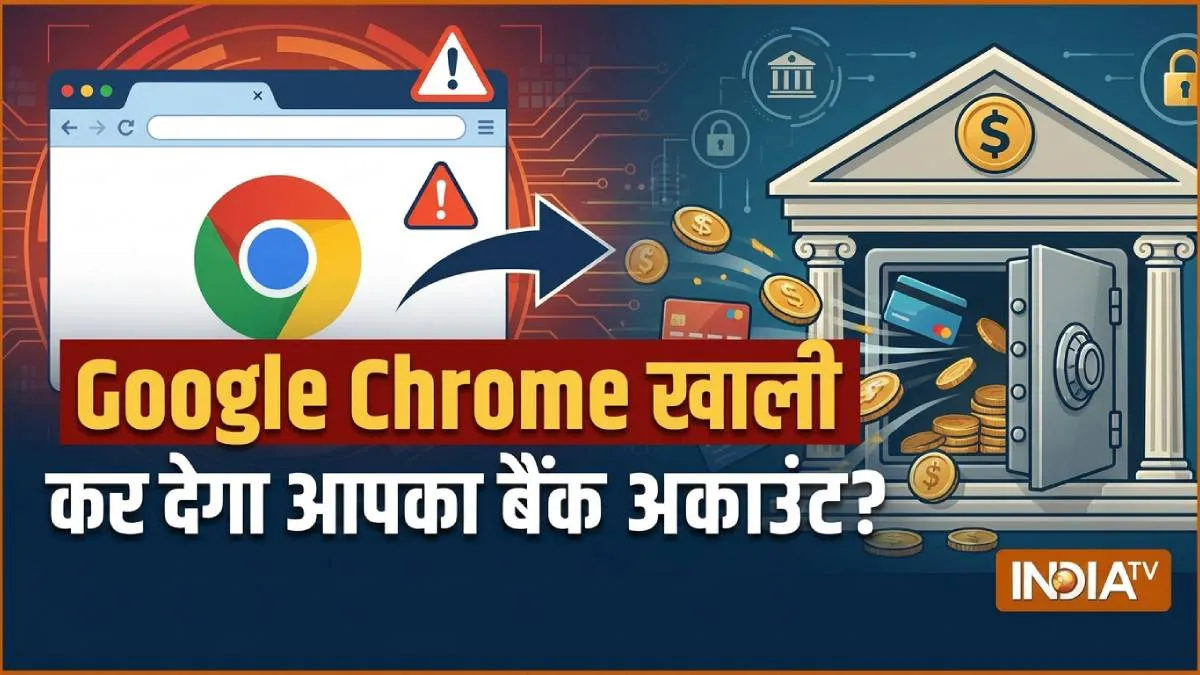 गूगल क्रोम खाली कर...- India TV Hindi