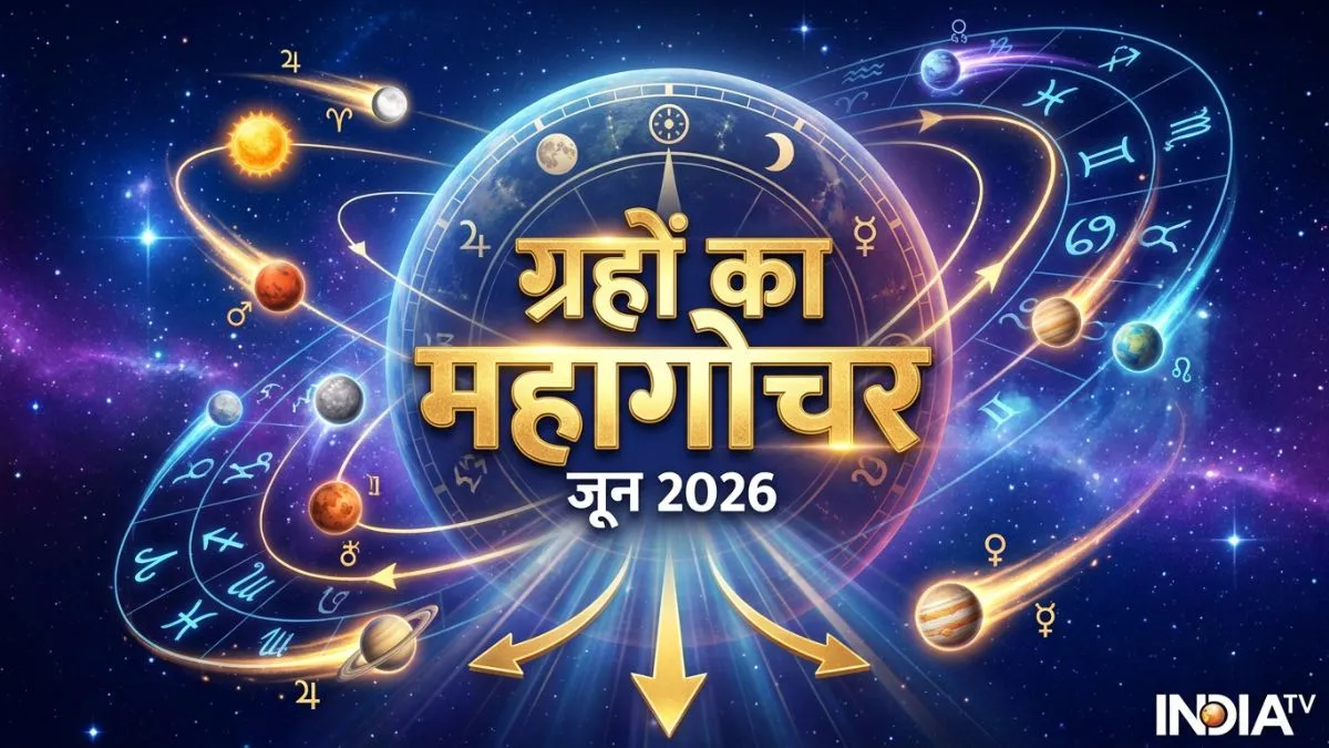 june grah gochar 2026- India TV Hindi
