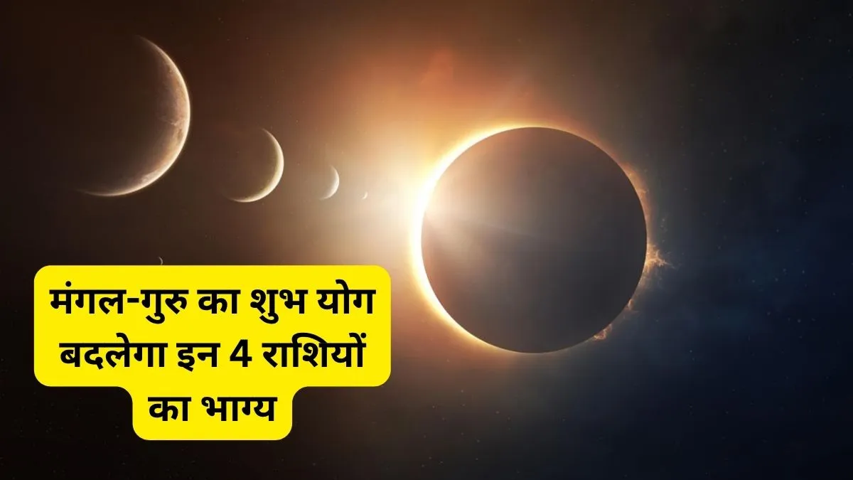 Tri Ekadash Yog 2026- India TV Hindi