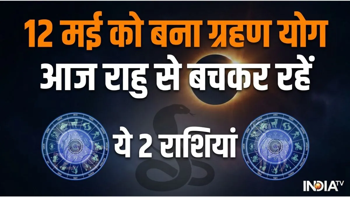 rahu- India TV Hindi
