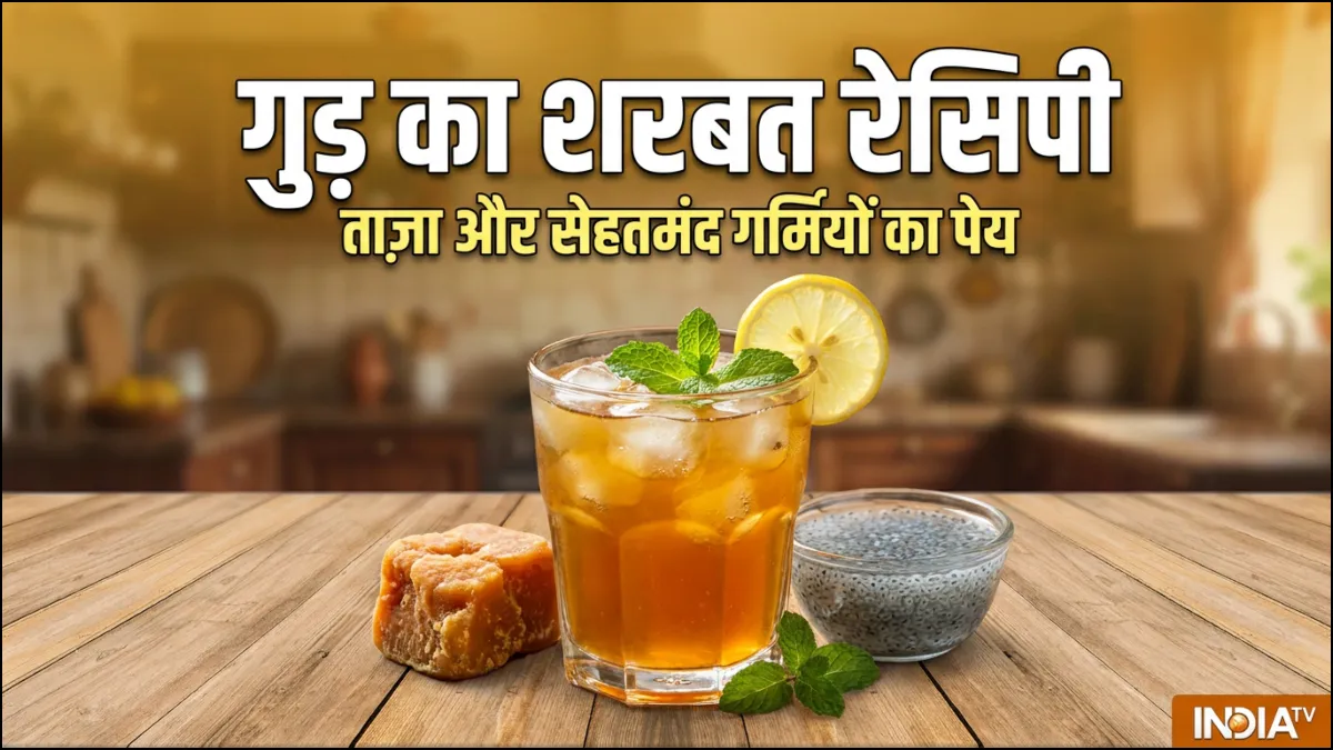 गुड़ का शरबत रेसिपी- India TV Hindi