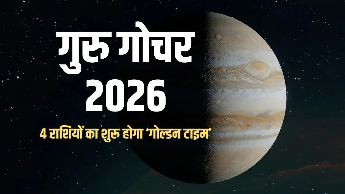 guru gochar- India TV Hindi