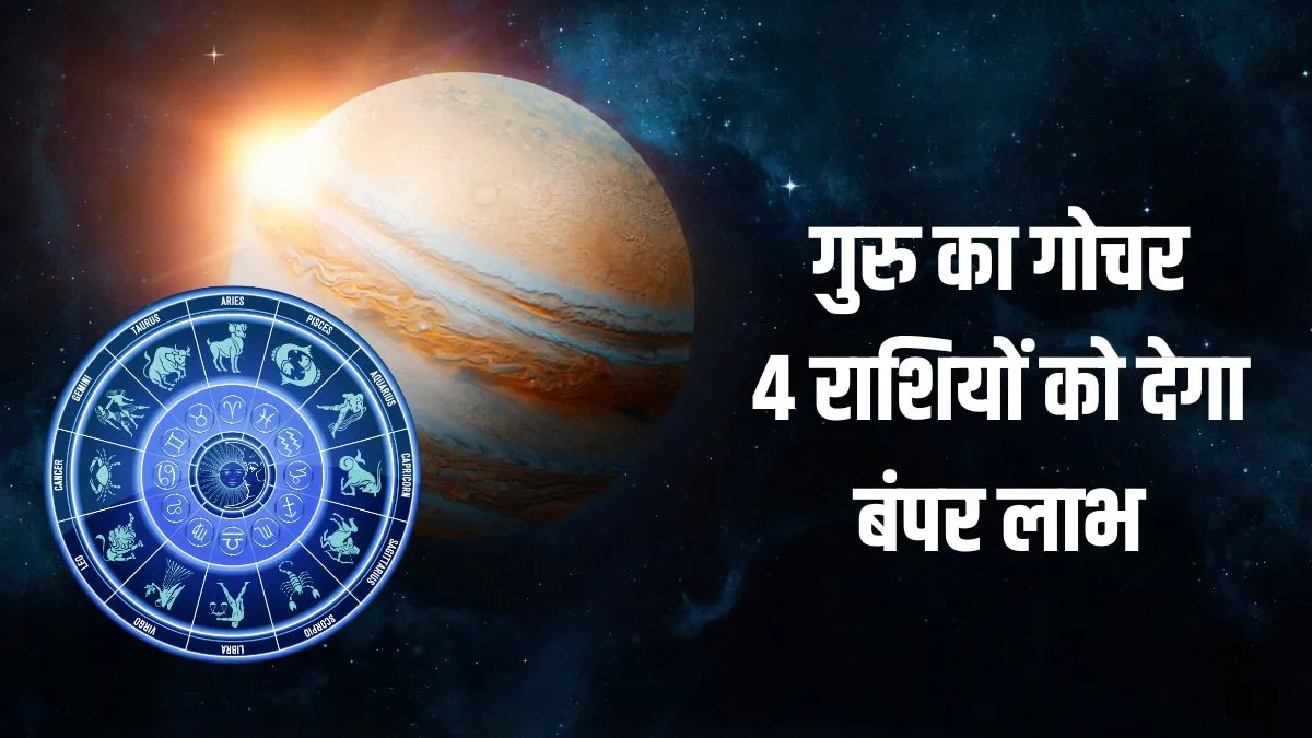 guru gochar- India TV Hindi