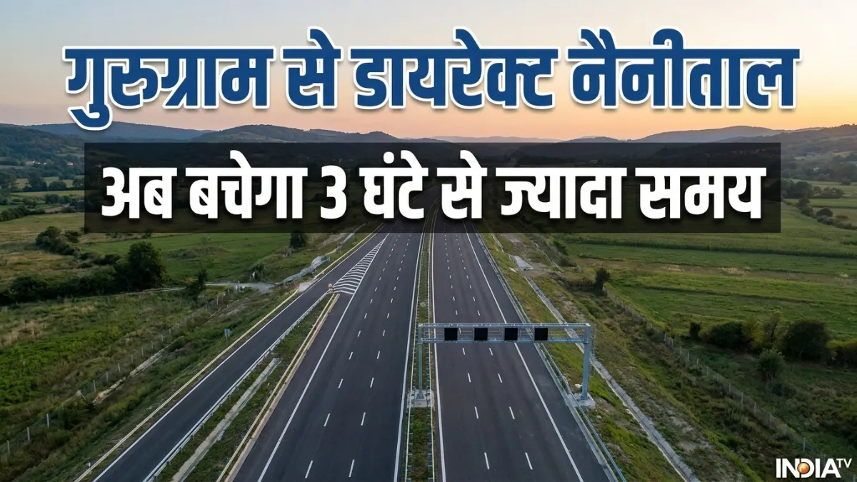 गुरुग्राम से नैनीताल...- India TV Hindi