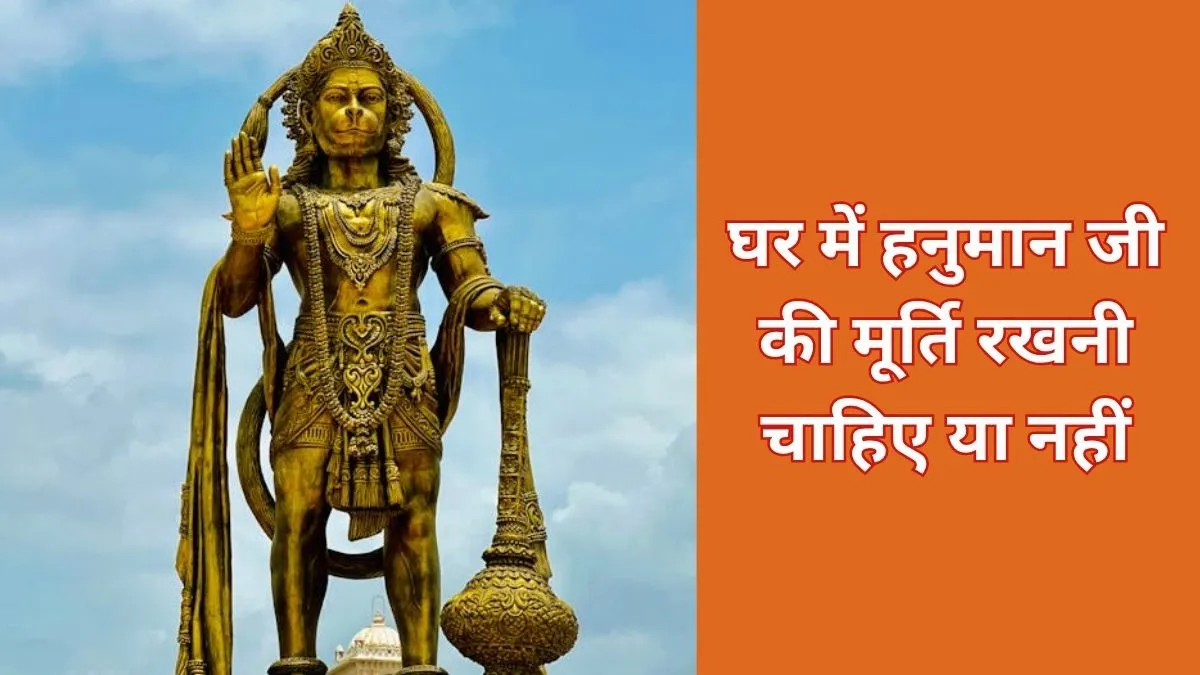 Hanuman Ji Murti Rules- India TV Hindi