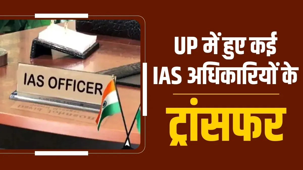 IAS transfer- India TV Hindi