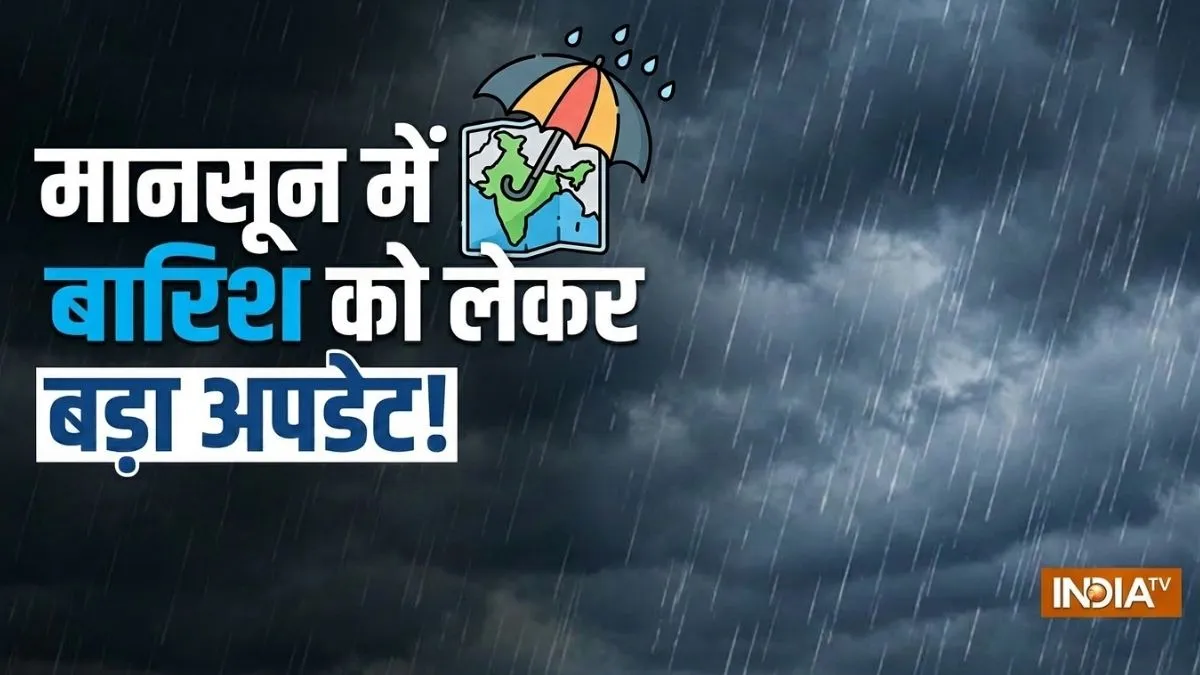 imd monsoon forecast 2026- India TV Hindi