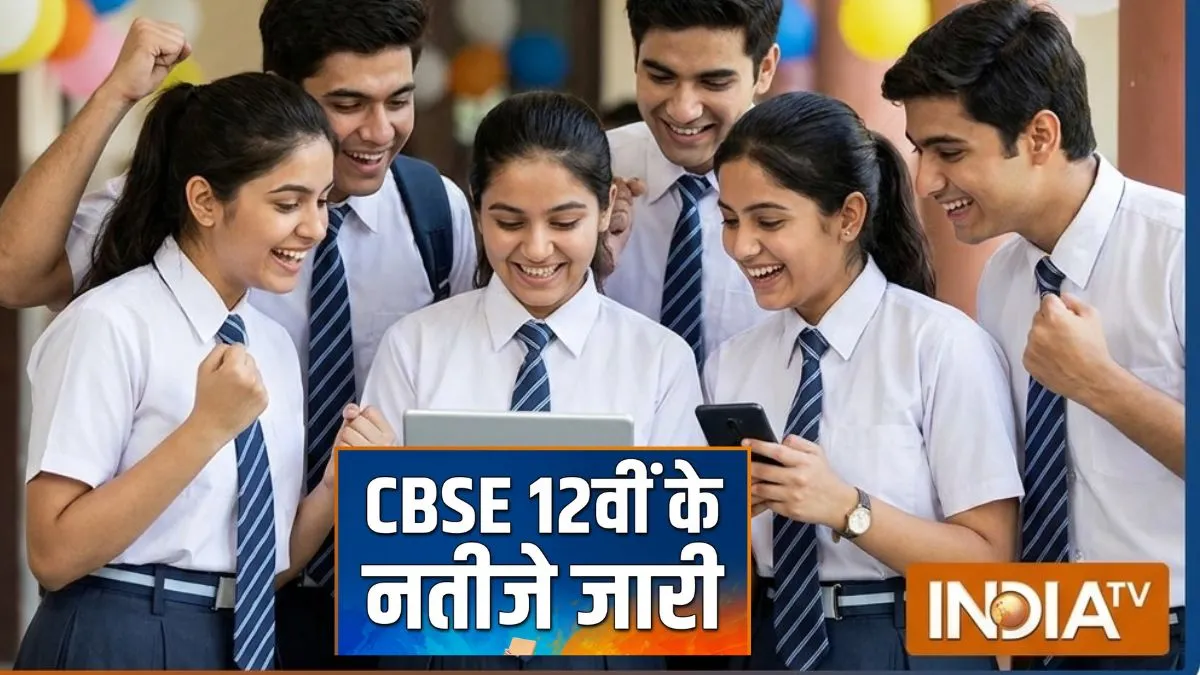 CBSE 12th result- India TV Hindi