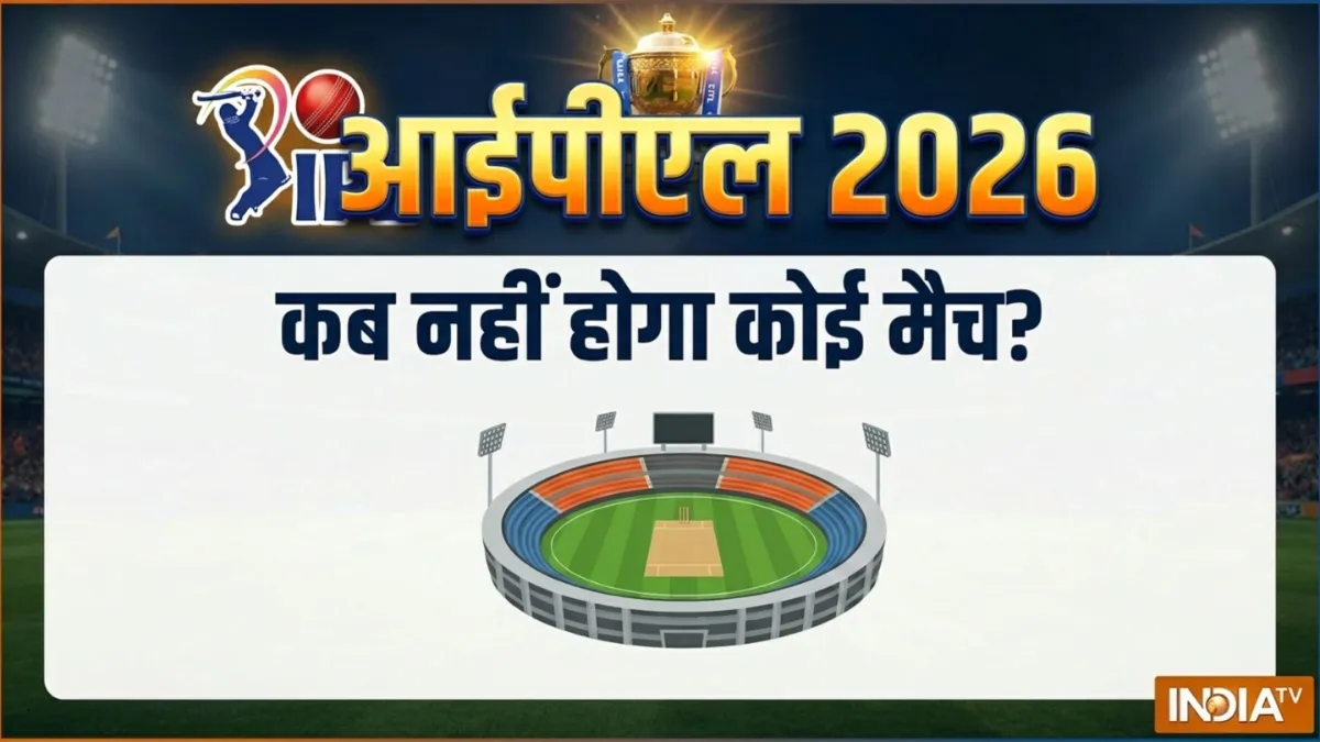 ipl 2026- India TV Hindi