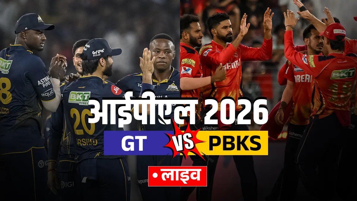 GT vs PBKS- India TV Hindi