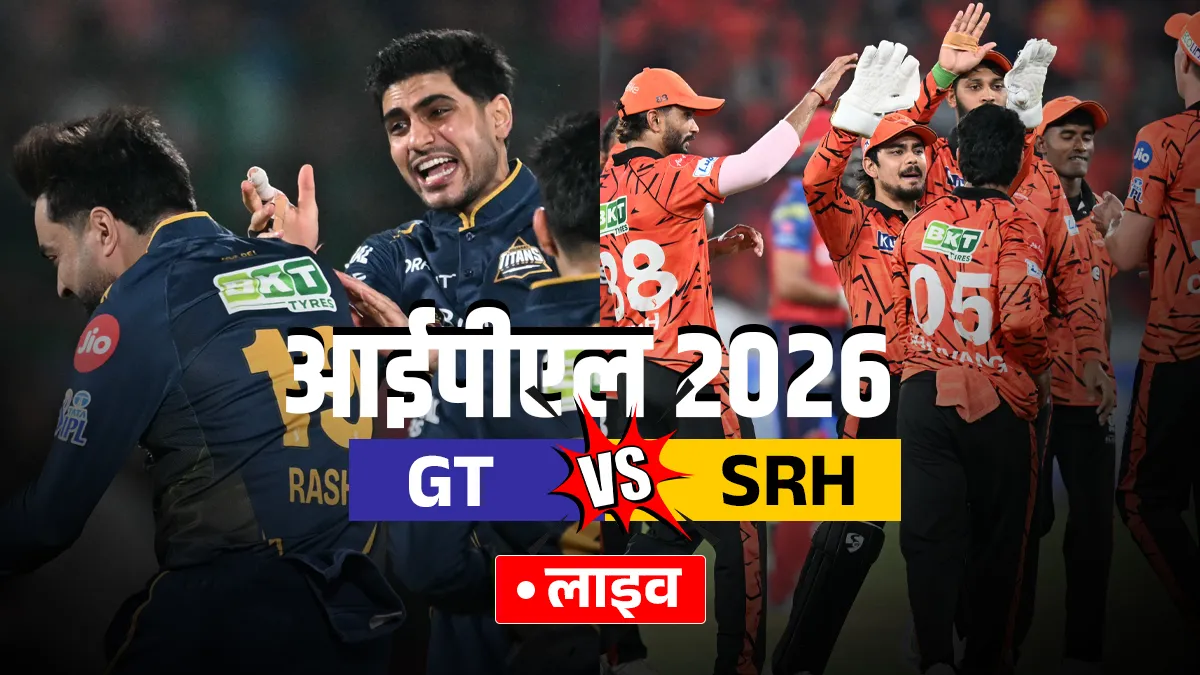 GT vs SRH Live Score- India TV Hindi