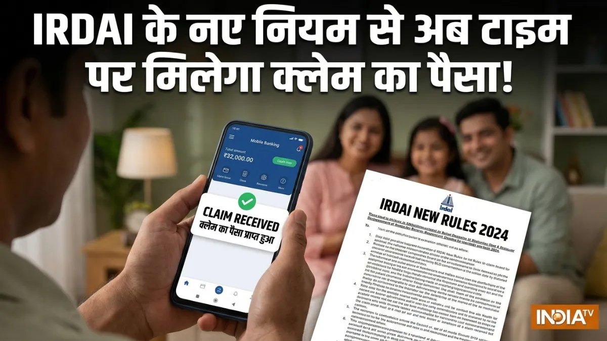 IRDAI के नए नियम से अब तय...- India TV Hindi