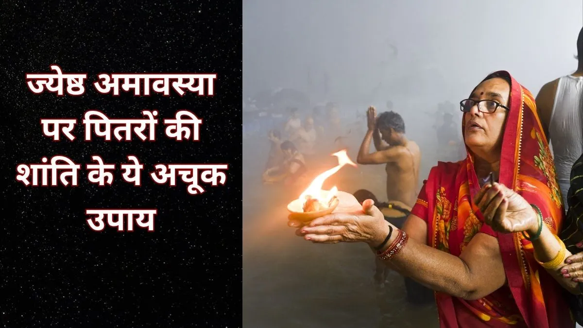 Jyeshtha Amavasya- India TV Hindi