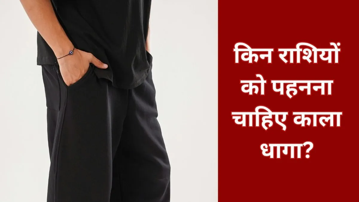 Kala Dhaga Astrology- India TV Hindi