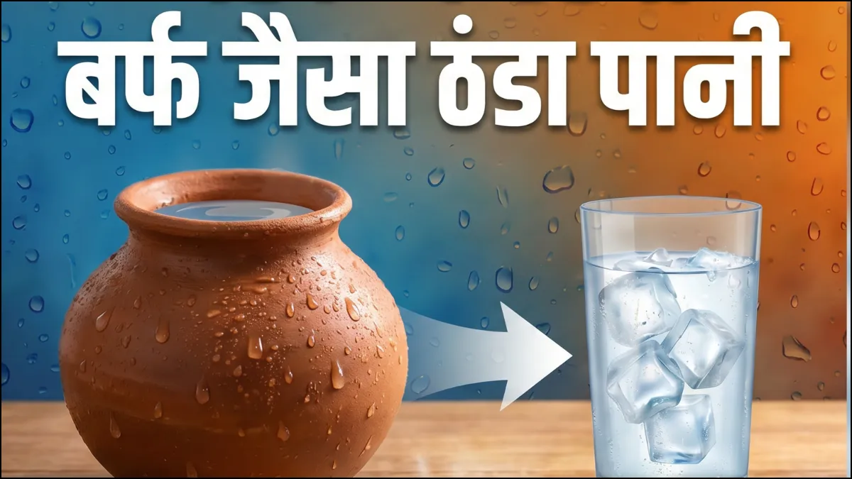 मटके के पानी को ठंडा कैसे रखें- India TV Hindi