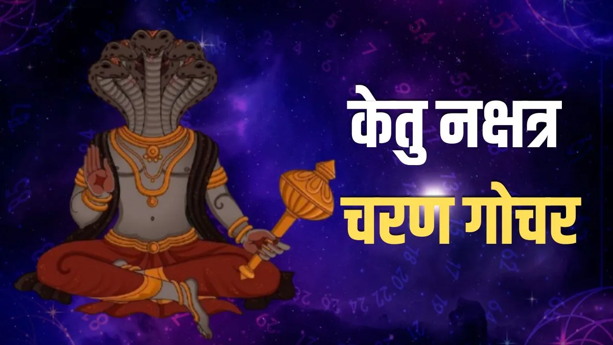 ketu- India TV Hindi