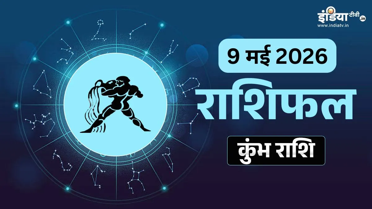 kumbh rashi- India TV Hindi
