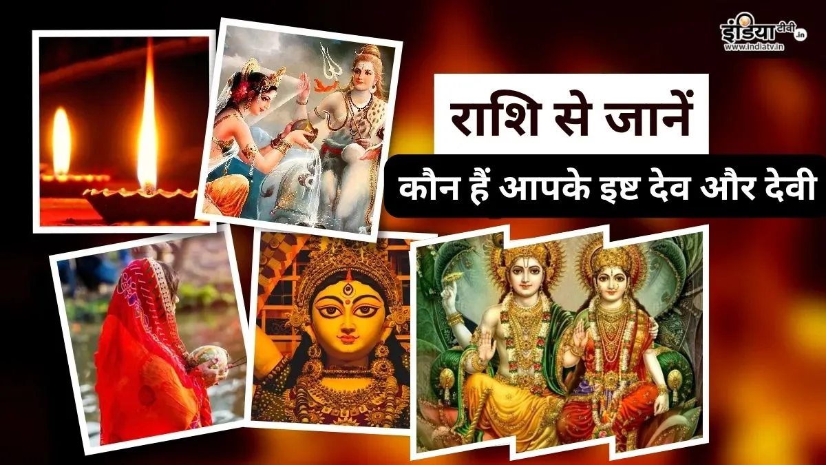 Isht Devi Devta- India TV Hindi