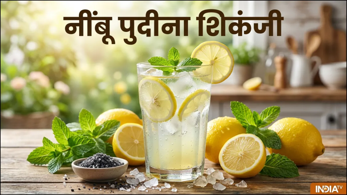शिकंजी रेसिपी- India TV Hindi
