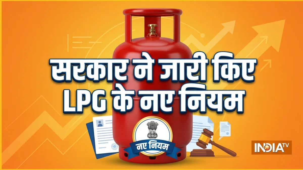 सरकार का नया गैस नियम...- India TV Hindi