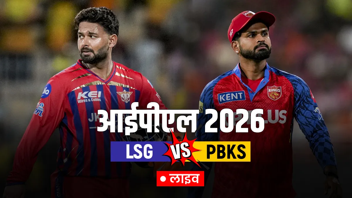 LSG vs PBKS Live Score- India TV Hindi