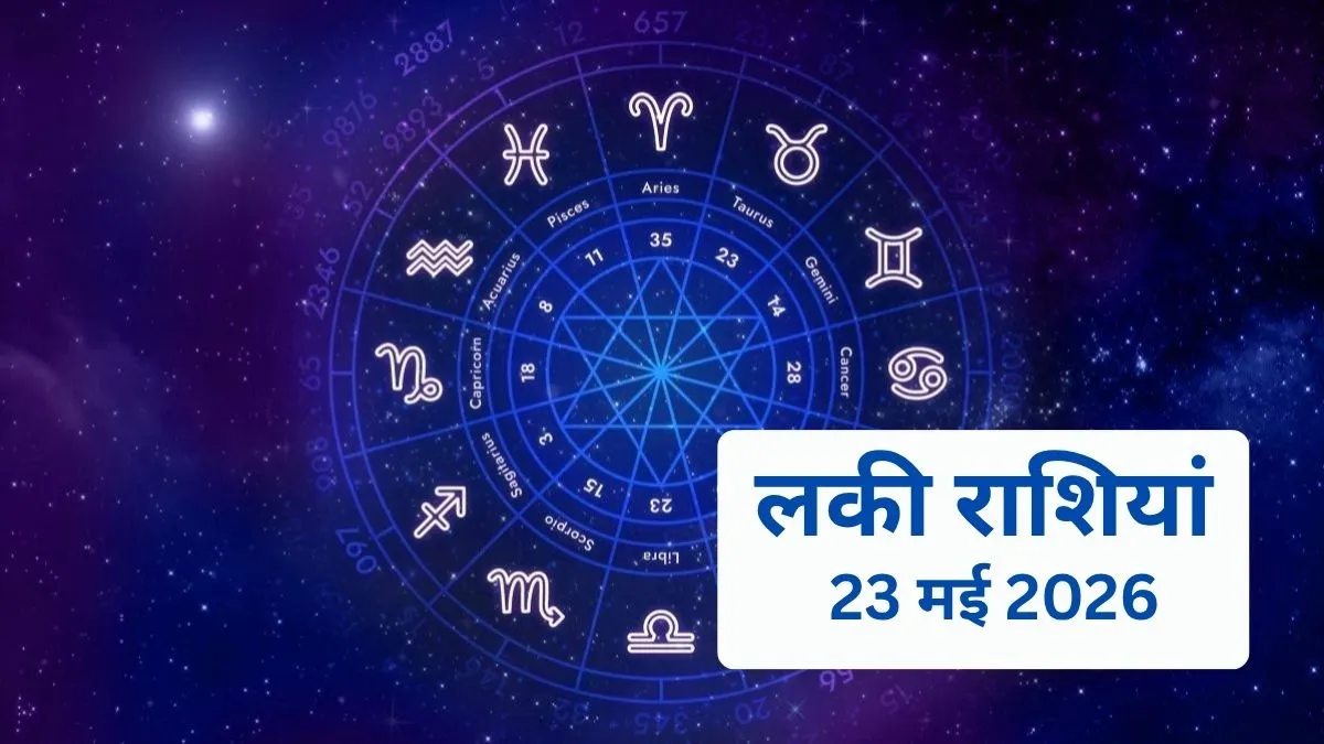 23 May 2026 Lucky Rashi- India TV Hindi