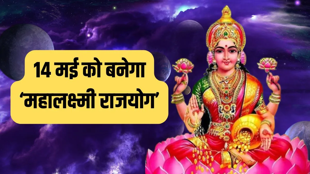 Mahalaxmi Rajyog 2026- India TV Hindi