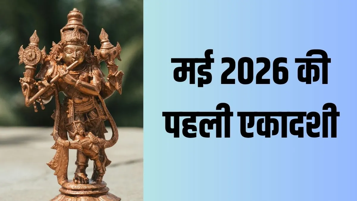 mai ekadashi- India TV Hindi