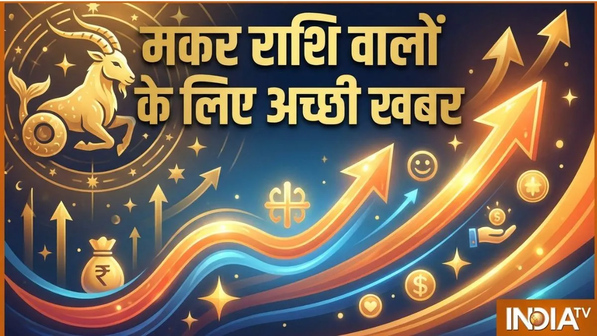 makar rashifal- India TV Hindi