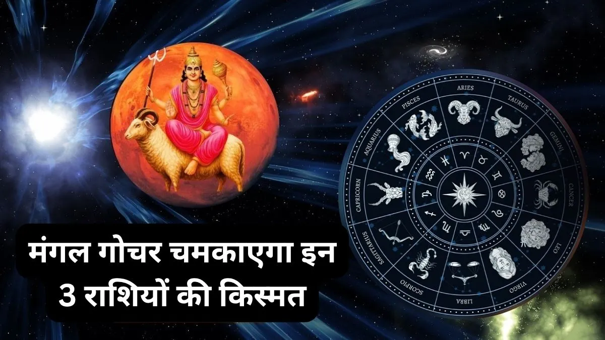 Mangal Gochar - India TV Hindi