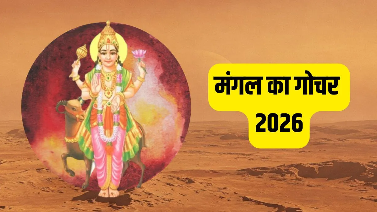 mangal maha gochar- India TV Hindi