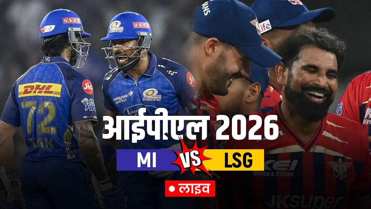 MI vs LSG- India TV Hindi