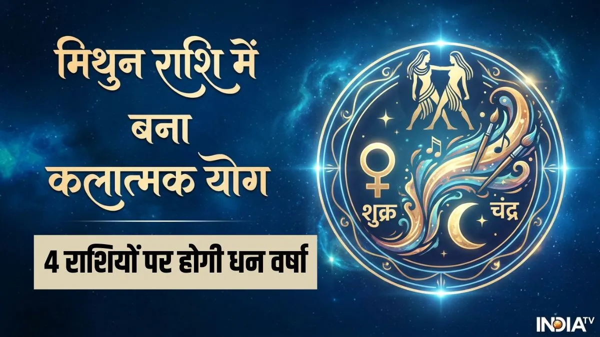 shukra chandrma yuti- India TV Hindi