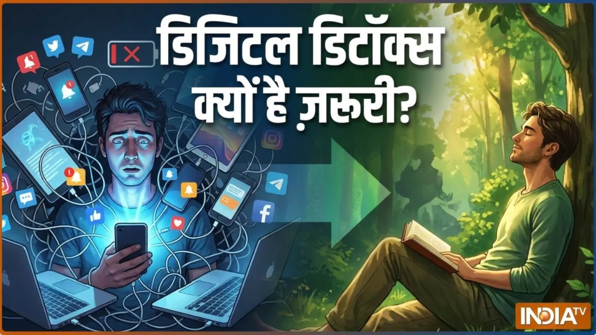 डिजिटल डिटॉक्स- India TV Hindi