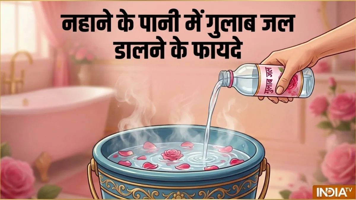 पानी में गुलाब जल मिलाकर नहाना- India TV Hindi