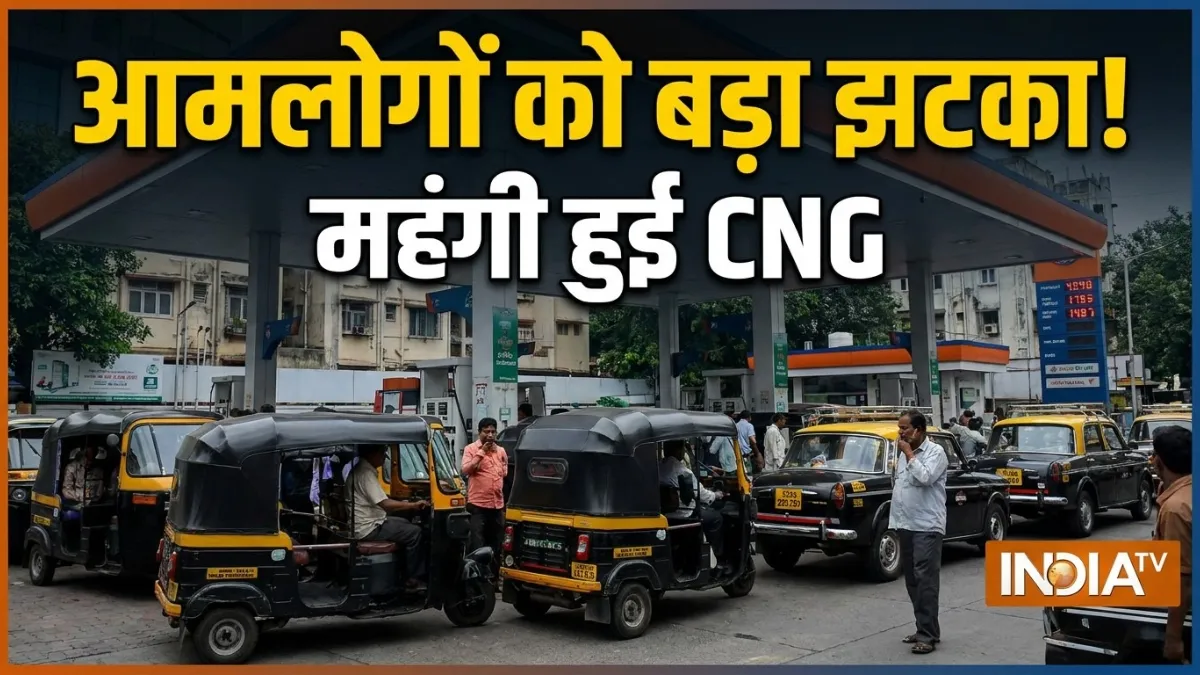 मुंबई में सीएनजी...- India TV Hindi