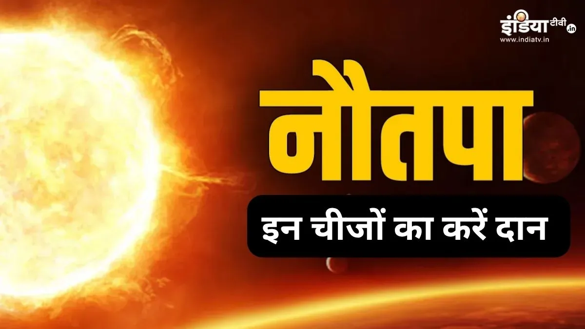 nautapa- India TV Hindi