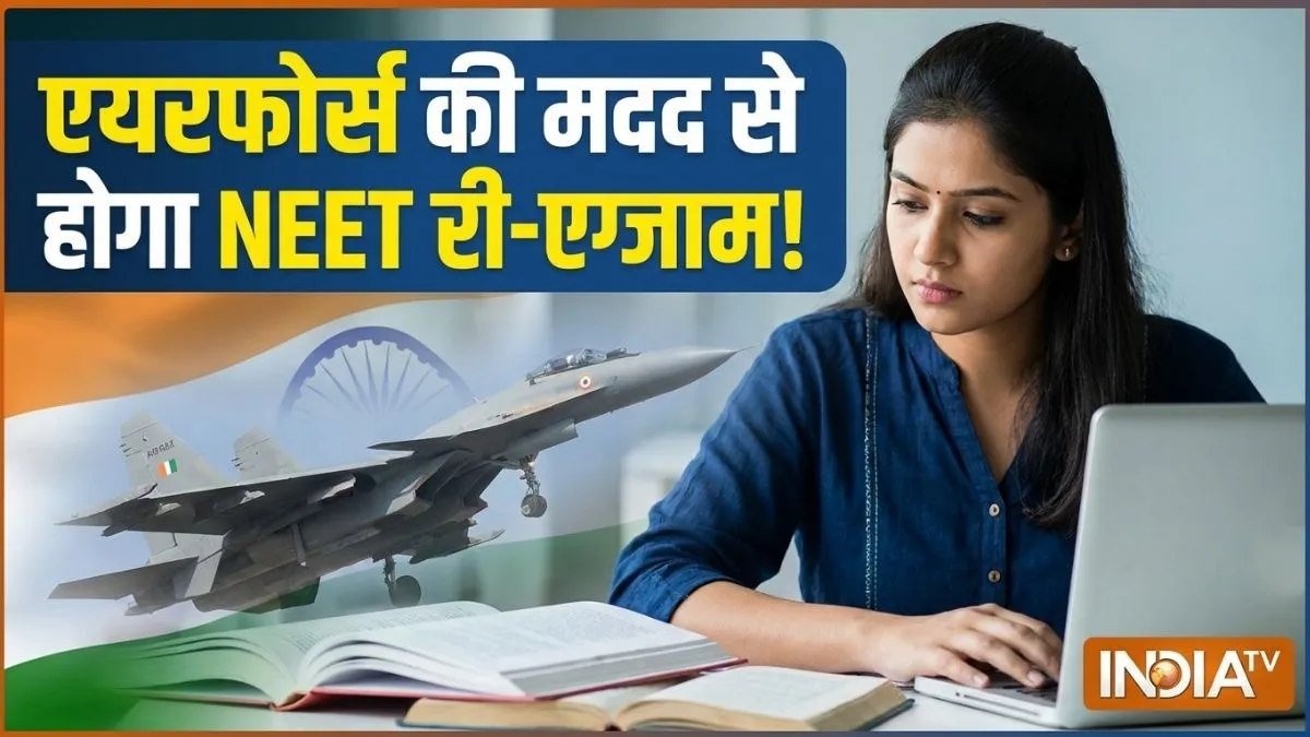 NEET री-एग्जाम कराने में...- India TV Hindi