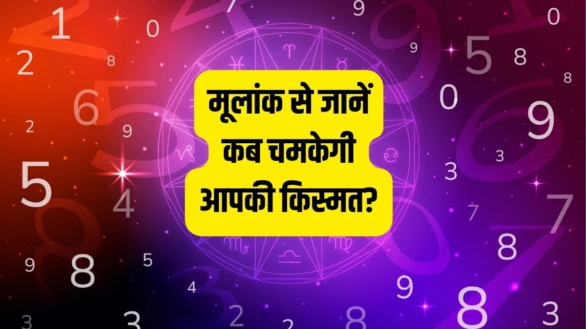 numerology- India TV Hindi
