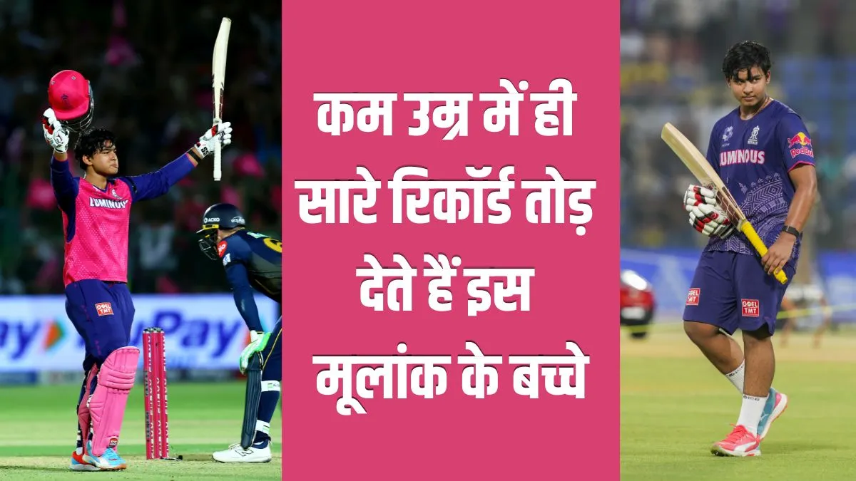 vaibhav suryavanshi- India TV Hindi