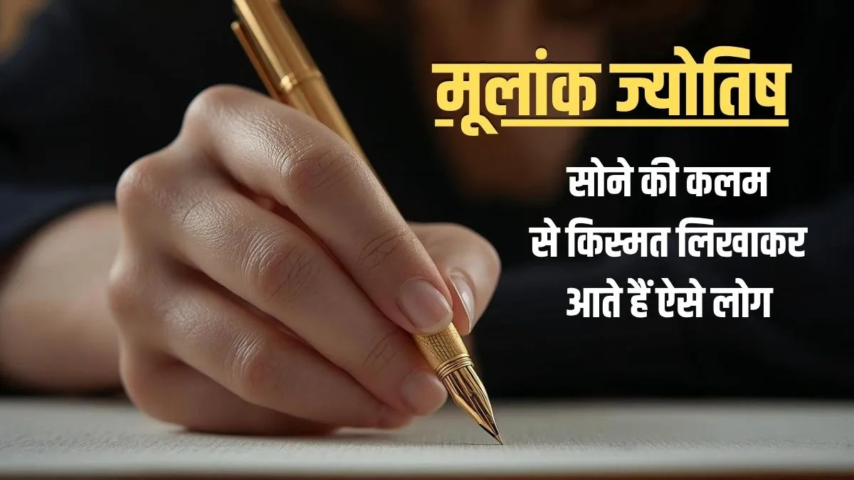 numerology- India TV Hindi