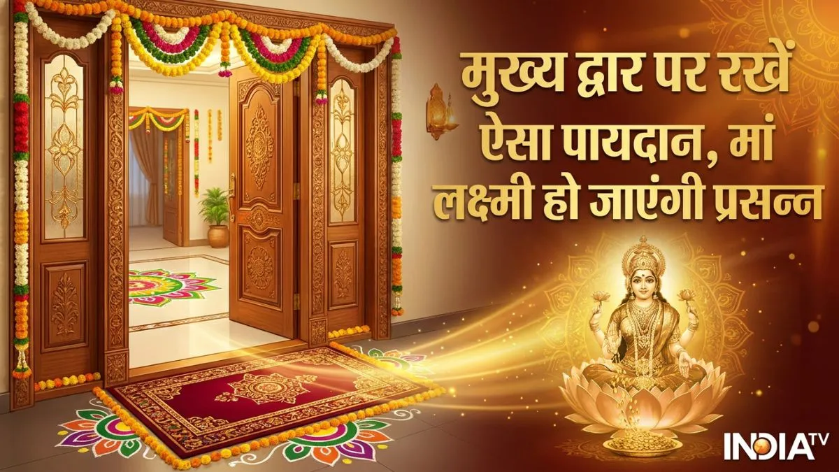 doormat vastu- India TV Hindi