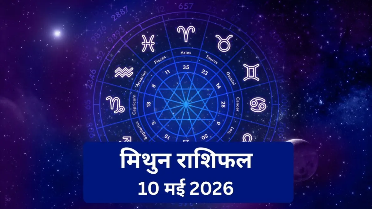मिथुन दैनिक राशिफल- India TV Hindi