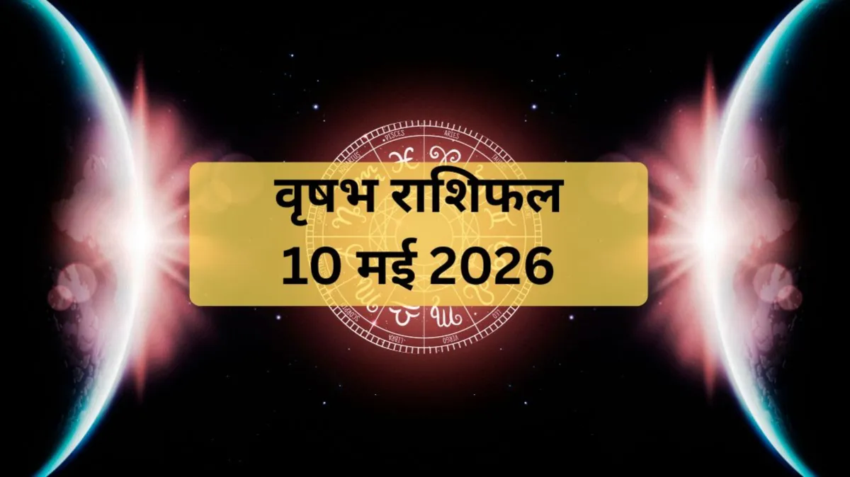 रविवार का वृषभ दैनिक राशिफल- India TV Hindi