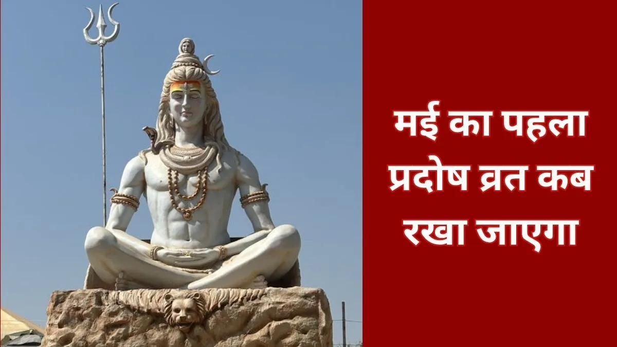 Pradosh Vrat 2026- India TV Hindi