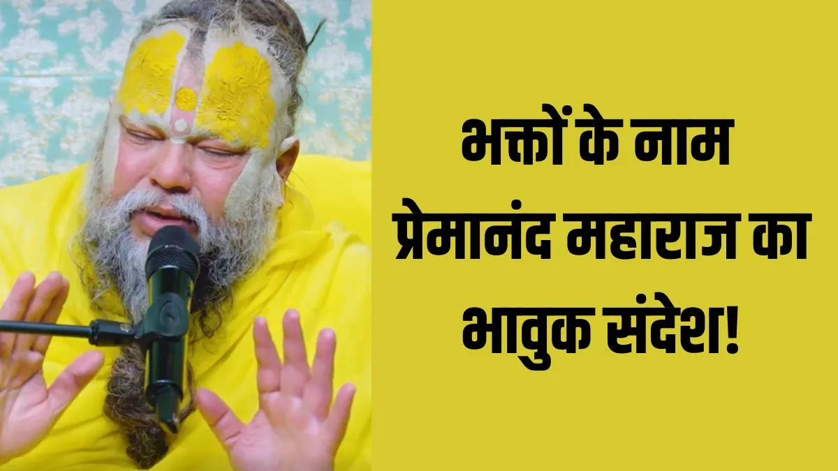 premanand maharaj- India TV Hindi