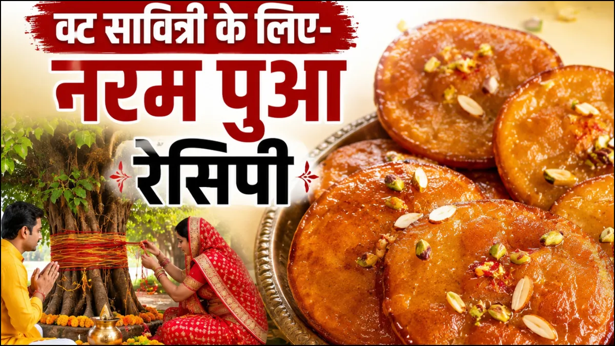 पुआ रेसिपी- India TV Hindi