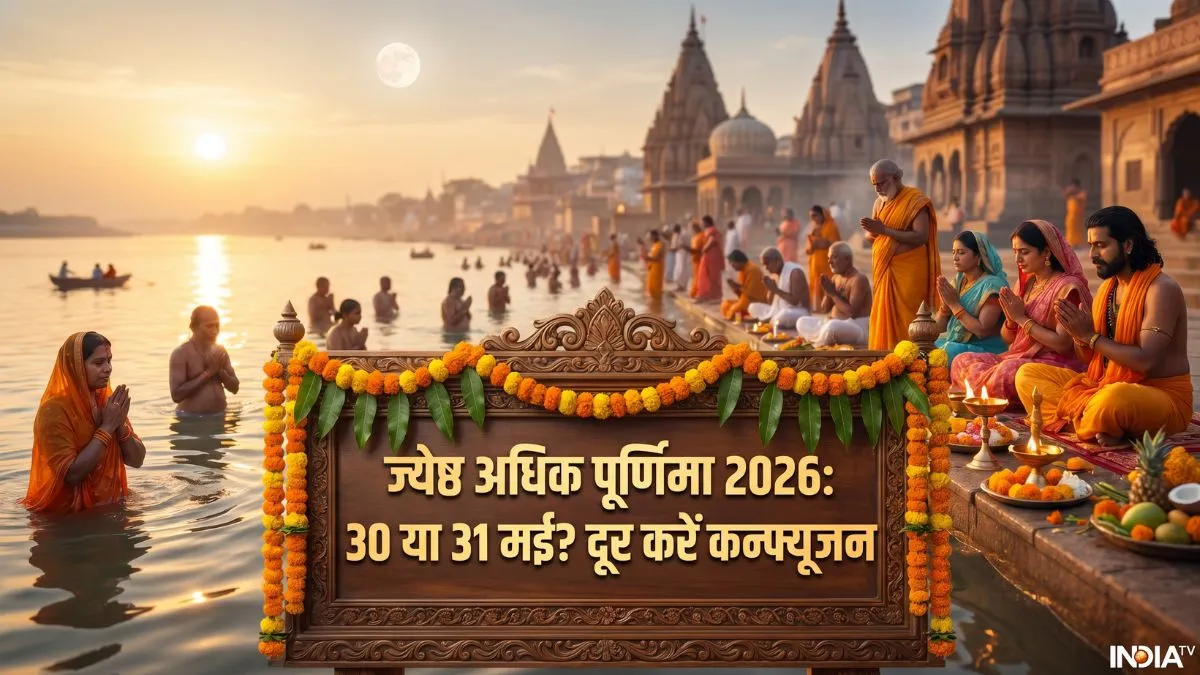 jeth purnima 2026- India TV Hindi